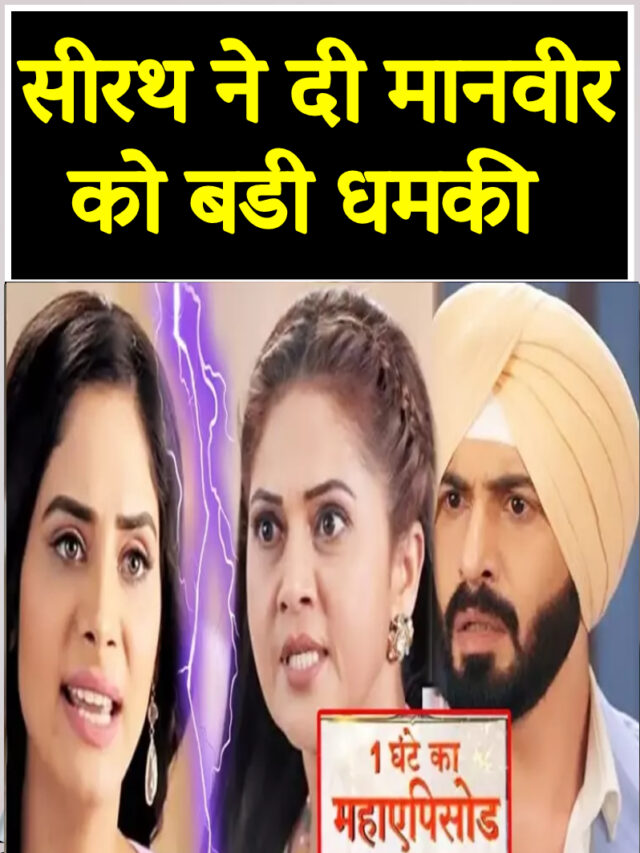 Teri Meri Dooriyaan 1 November 2023 Written Update