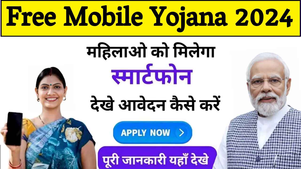 Free Mobile Yojana